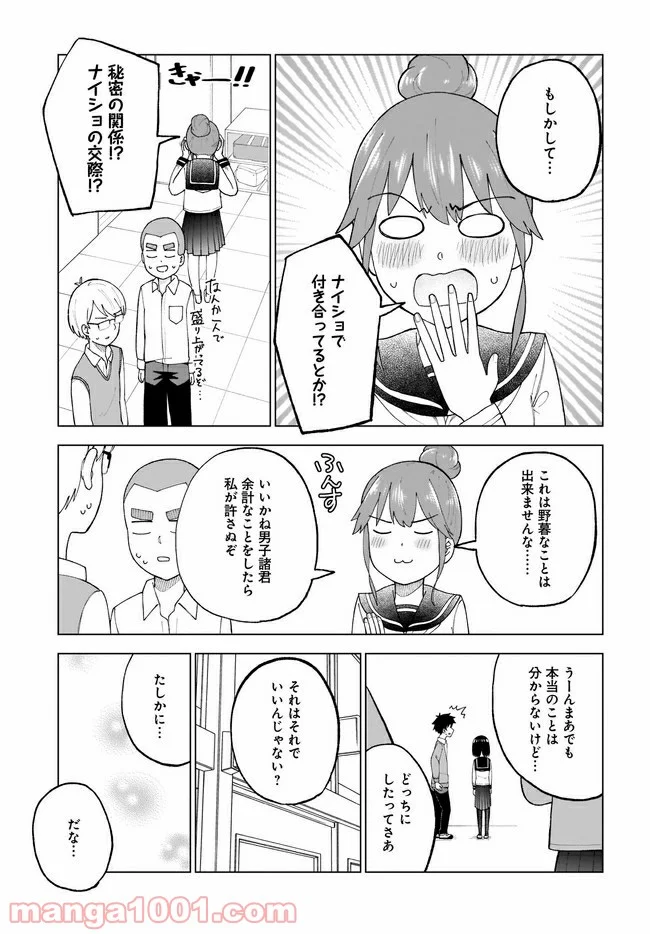 クラスメイトの田中さんはすごく怖い - 第38話 - Page 3