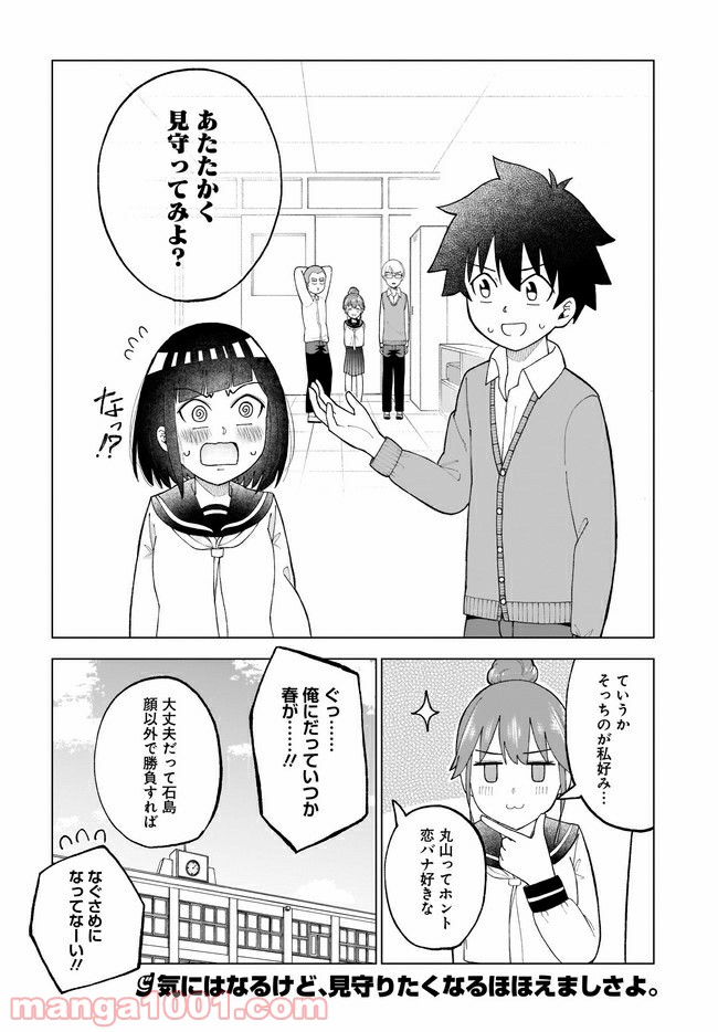 クラスメイトの田中さんはすごく怖い - 第38話 - Page 4