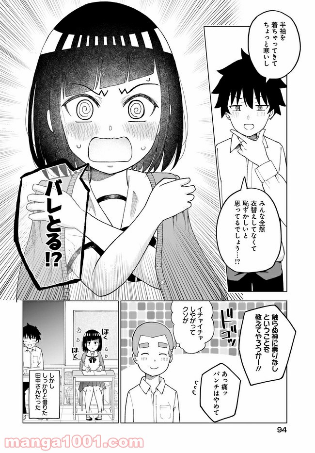 クラスメイトの田中さんはすごく怖い - 第39話 - Page 4