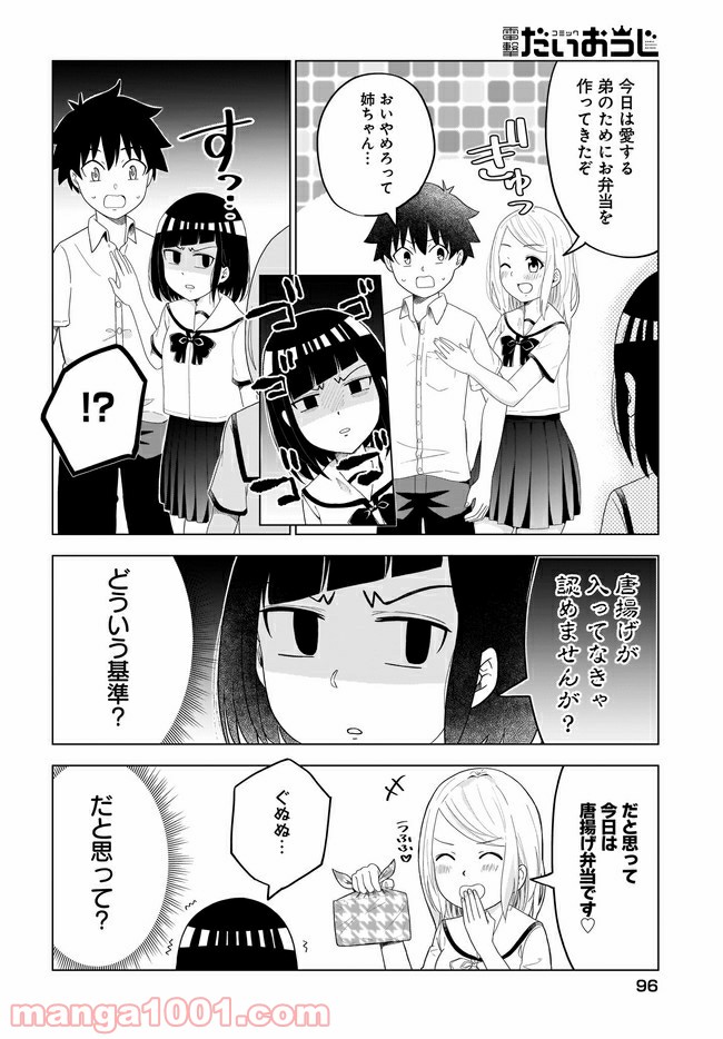 クラスメイトの田中さんはすごく怖い - 第40話 - Page 2