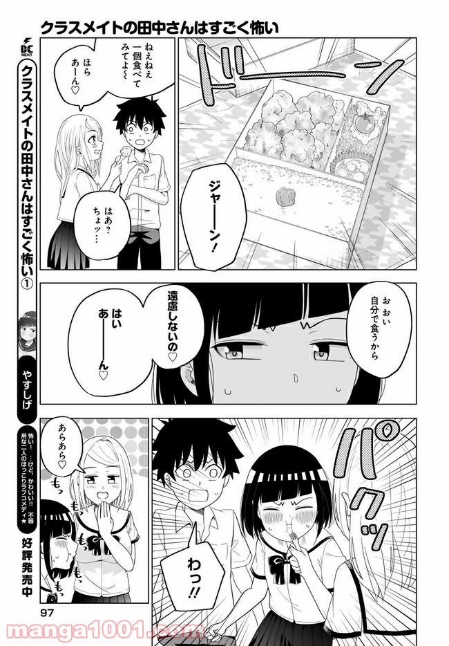 クラスメイトの田中さんはすごく怖い - 第40話 - Page 3