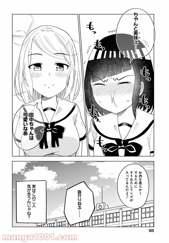 クラスメイトの田中さんはすごく怖い - 第40話 - Page 4