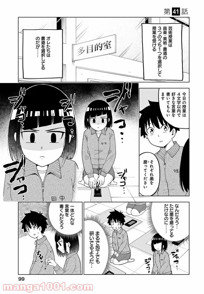 クラスメイトの田中さんはすごく怖い - 第41話 - Page 1