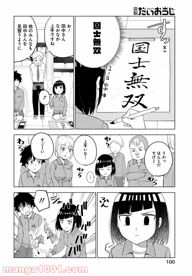 クラスメイトの田中さんはすごく怖い - 第41話 - Page 2