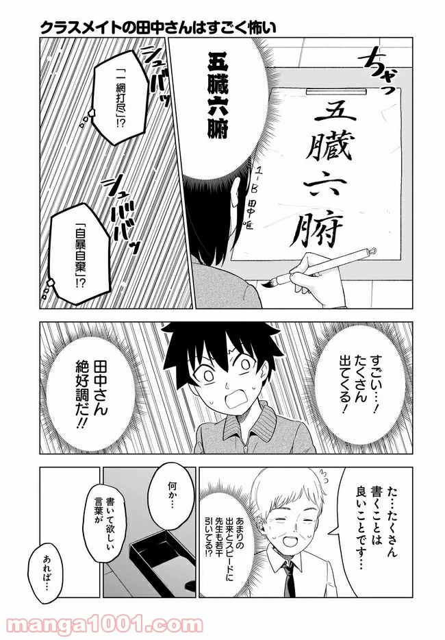 クラスメイトの田中さんはすごく怖い - 第41話 - Page 3