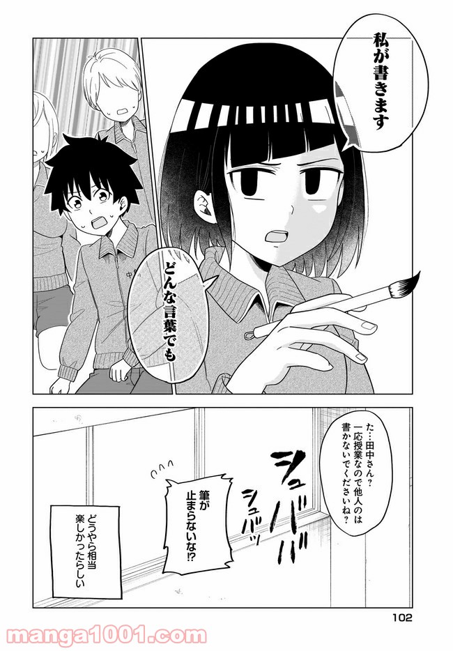 クラスメイトの田中さんはすごく怖い - 第41話 - Page 4