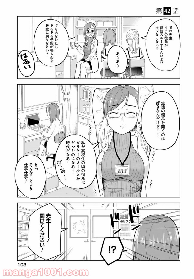 クラスメイトの田中さんはすごく怖い - 第42話 - Page 1