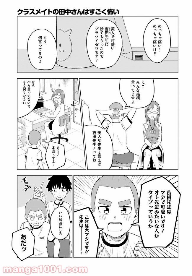 クラスメイトの田中さんはすごく怖い - 第42話 - Page 3