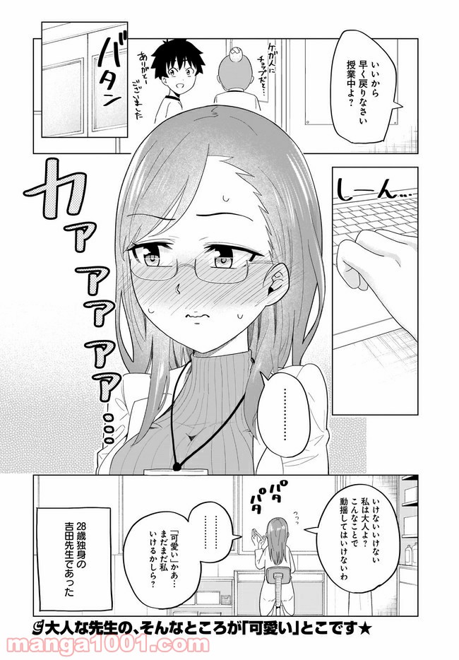 クラスメイトの田中さんはすごく怖い - 第42話 - Page 4