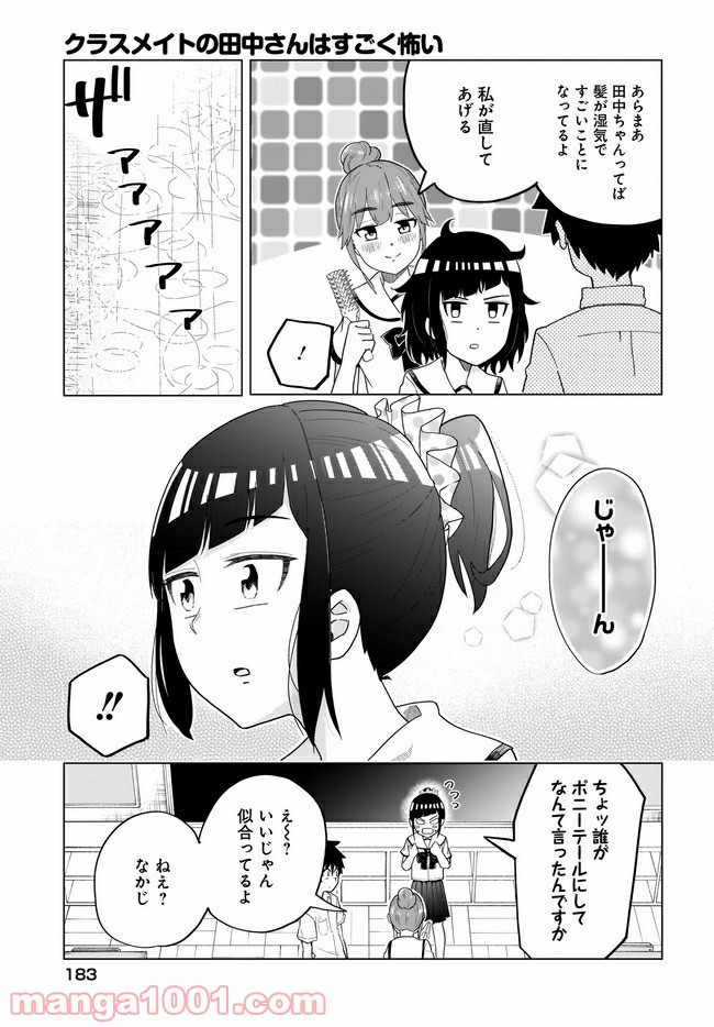 クラスメイトの田中さんはすごく怖い - 第43話 - Page 3