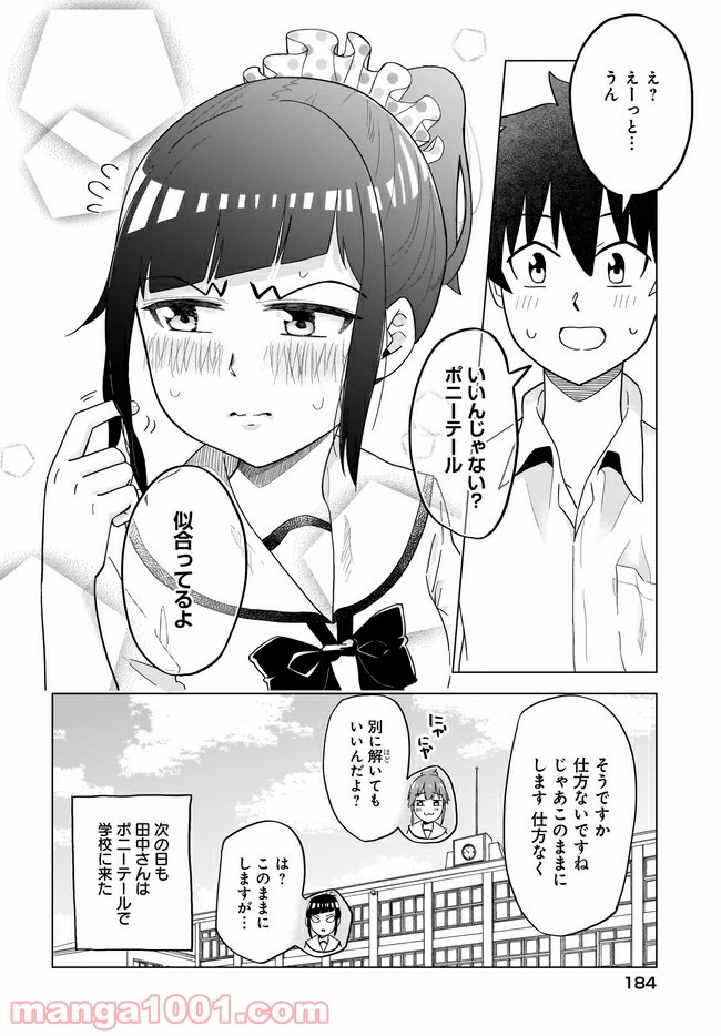 クラスメイトの田中さんはすごく怖い - 第43話 - Page 4