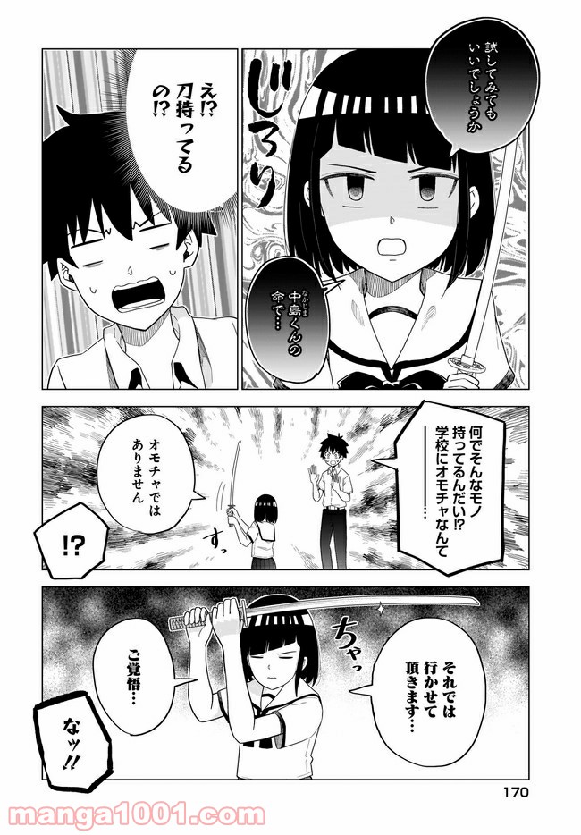 クラスメイトの田中さんはすごく怖い - 第45話 - Page 2