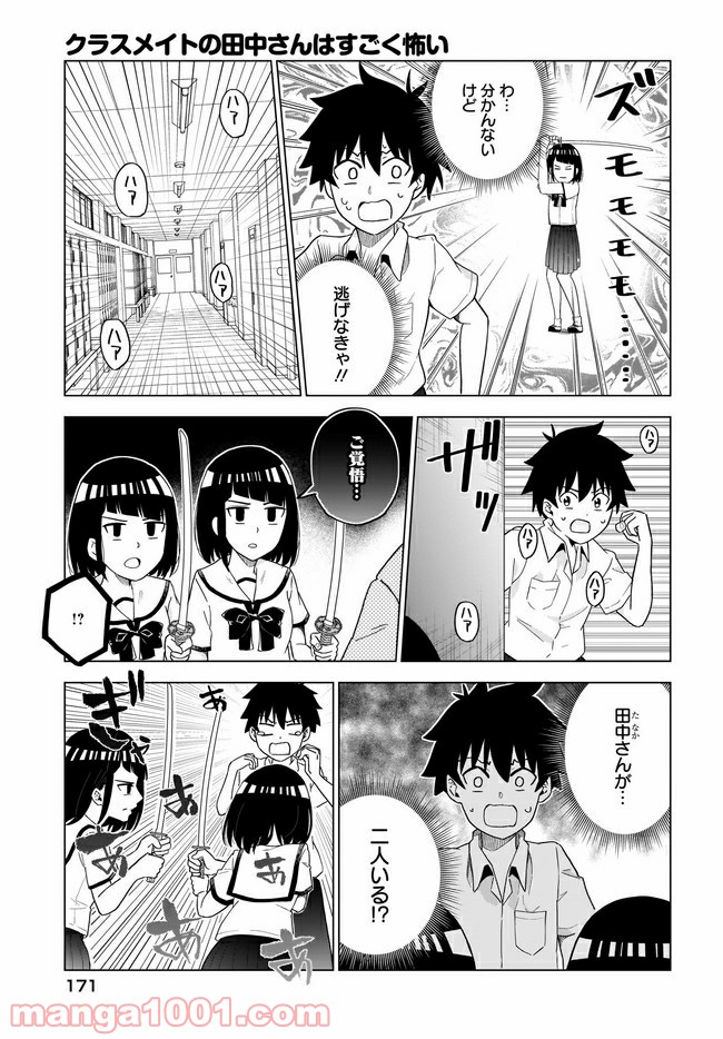 クラスメイトの田中さんはすごく怖い - 第45話 - Page 3