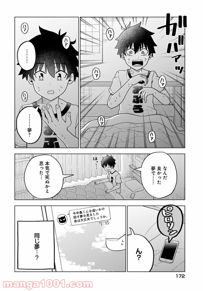 クラスメイトの田中さんはすごく怖い - 第45話 - Page 4