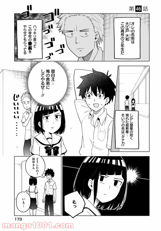 クラスメイトの田中さんはすごく怖い - 第46話 - Page 1