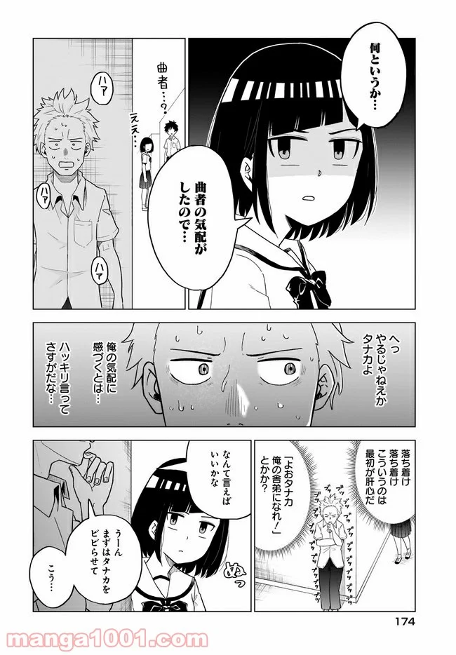 クラスメイトの田中さんはすごく怖い - 第46話 - Page 2