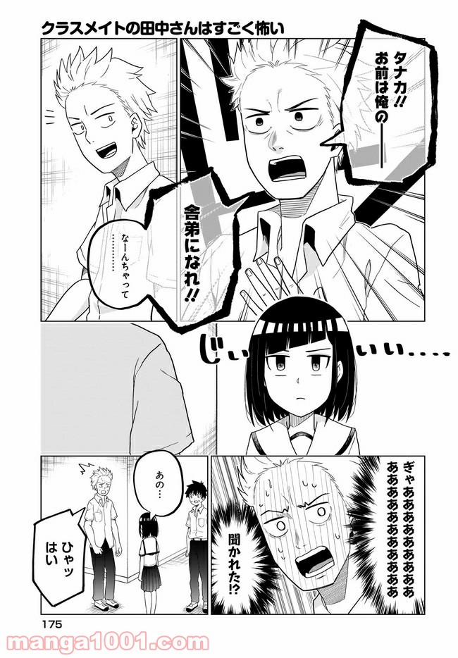 クラスメイトの田中さんはすごく怖い - 第46話 - Page 3