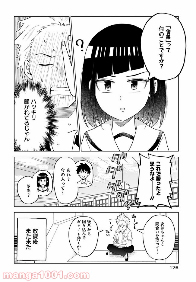 クラスメイトの田中さんはすごく怖い - 第46話 - Page 4