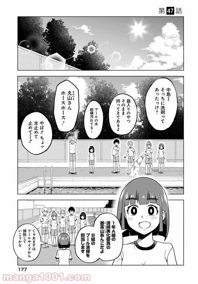 クラスメイトの田中さんはすごく怖い - 第47話 - Page 1