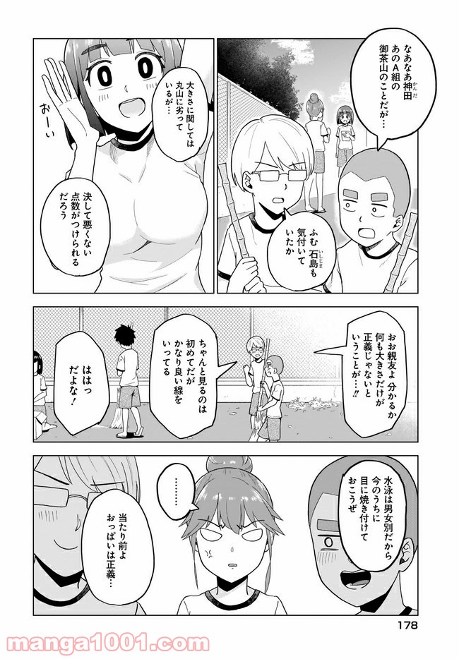 クラスメイトの田中さんはすごく怖い - 第47話 - Page 2