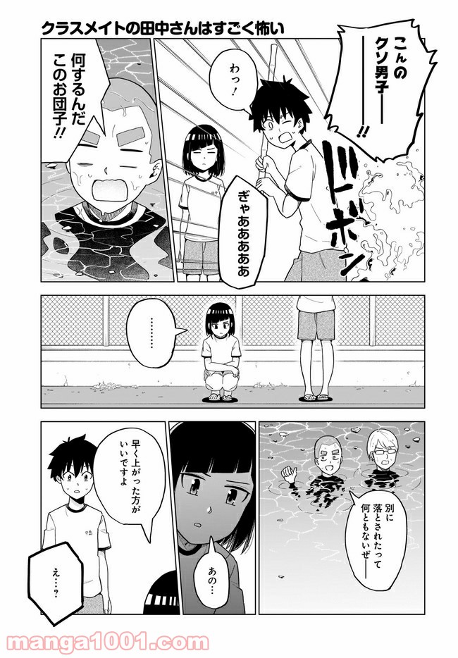 クラスメイトの田中さんはすごく怖い - 第47話 - Page 3