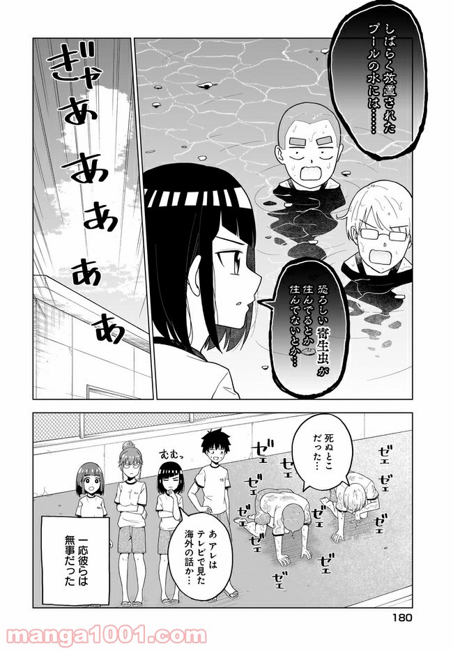 クラスメイトの田中さんはすごく怖い - 第47話 - Page 4