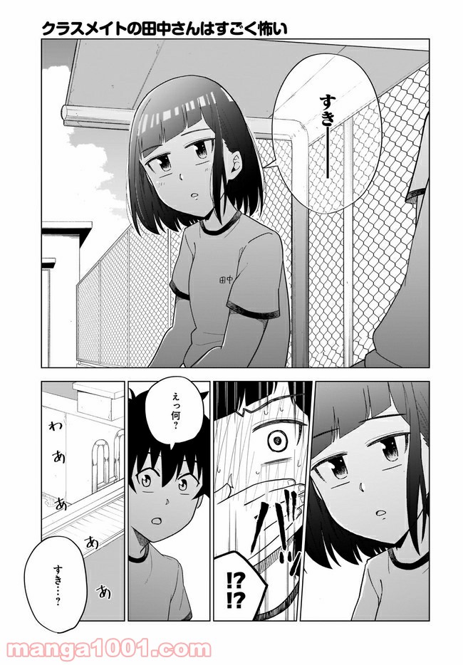 クラスメイトの田中さんはすごく怖い - 第48話 - Page 3