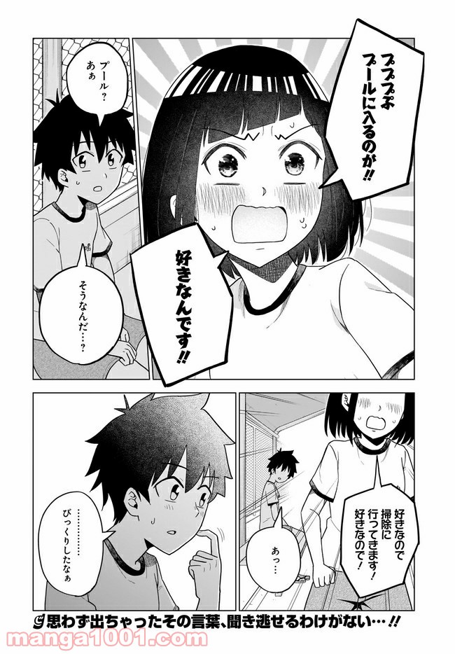 クラスメイトの田中さんはすごく怖い - 第48話 - Page 4