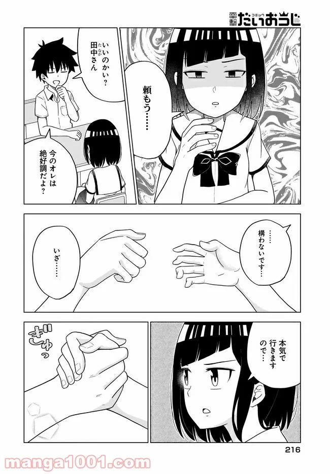 クラスメイトの田中さんはすごく怖い - 第49話 - Page 2