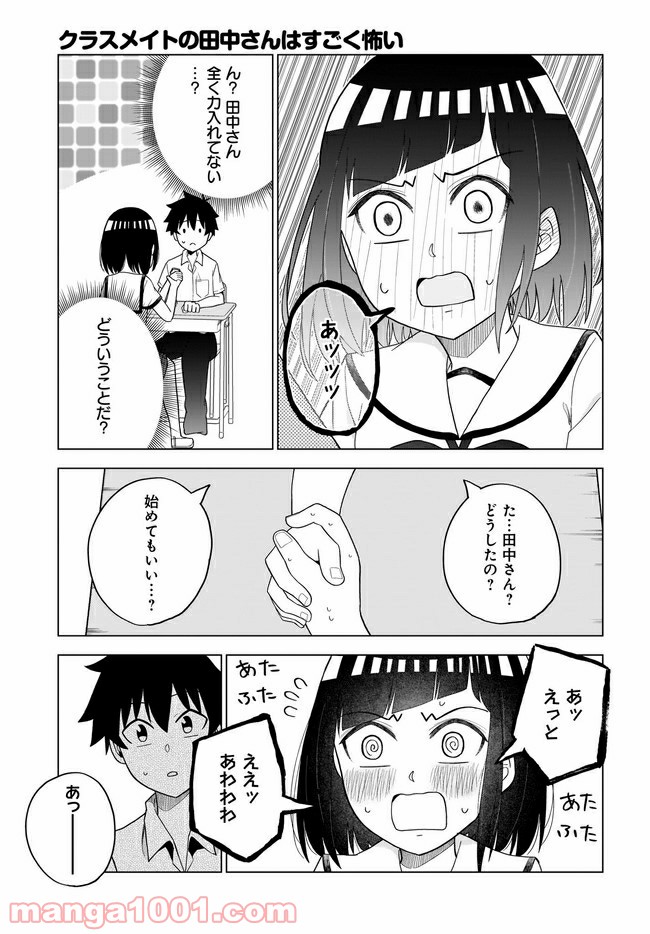 クラスメイトの田中さんはすごく怖い - 第49話 - Page 3