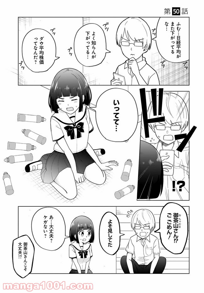 クラスメイトの田中さんはすごく怖い - 第50話 - Page 1