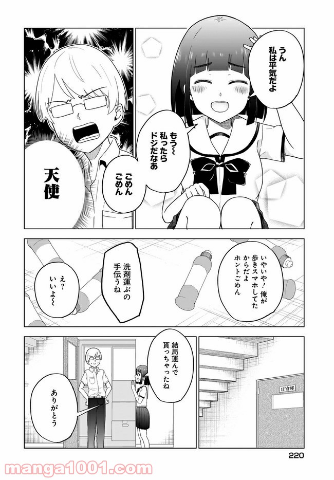 クラスメイトの田中さんはすごく怖い - 第50話 - Page 2