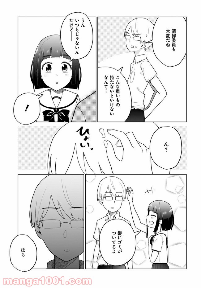 クラスメイトの田中さんはすごく怖い - 第50話 - Page 3