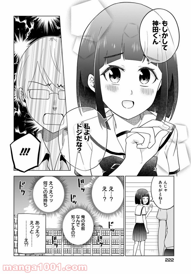 クラスメイトの田中さんはすごく怖い - 第50話 - Page 4