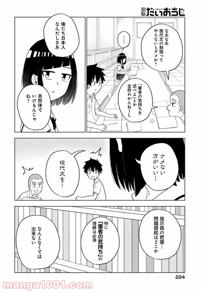 クラスメイトの田中さんはすごく怖い - 第51話 - Page 2