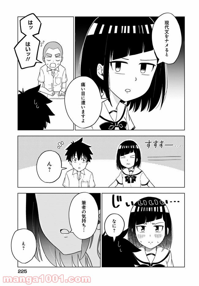 クラスメイトの田中さんはすごく怖い - 第51話 - Page 3