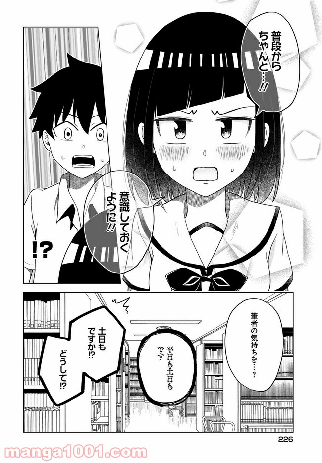 クラスメイトの田中さんはすごく怖い - 第51話 - Page 4