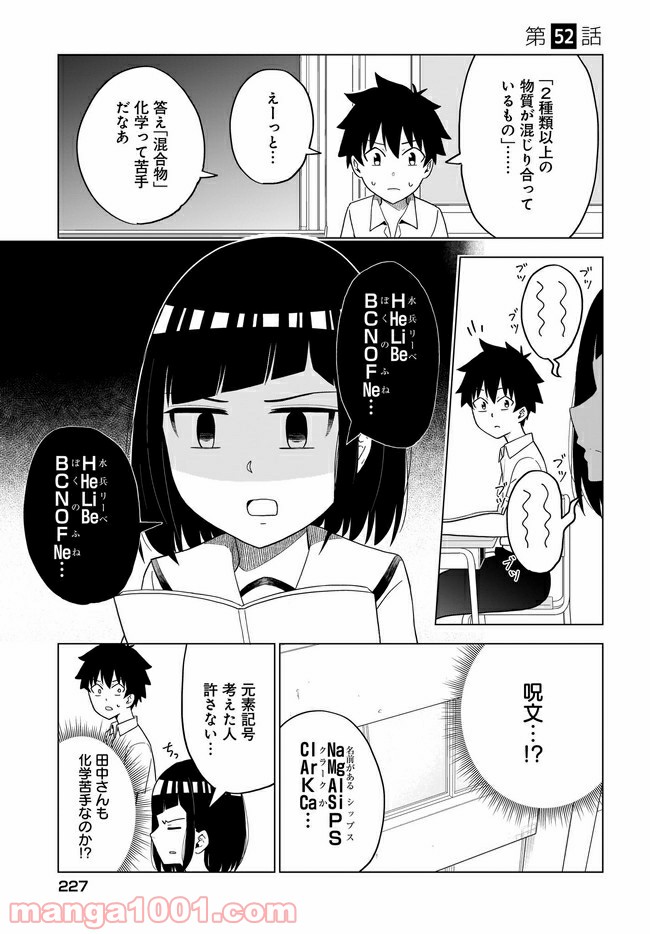 クラスメイトの田中さんはすごく怖い - 第52話 - Page 1