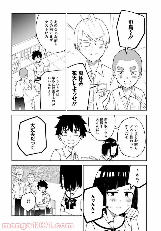 クラスメイトの田中さんはすごく怖い - 第52話 - Page 2