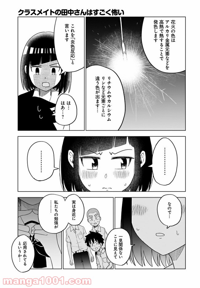 クラスメイトの田中さんはすごく怖い - 第52話 - Page 3