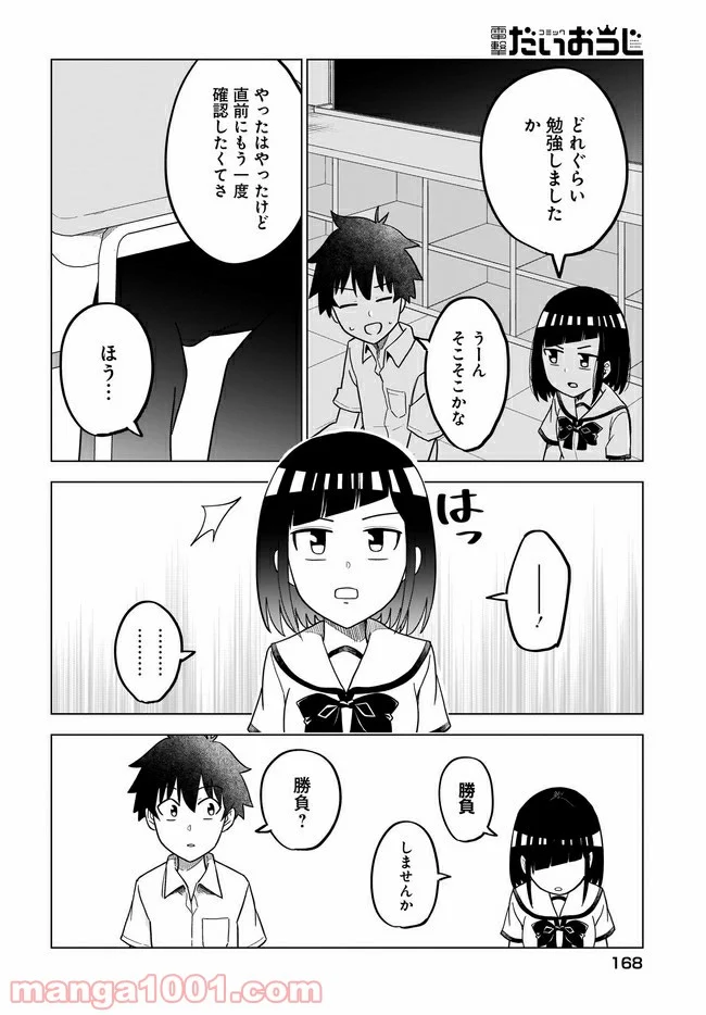 クラスメイトの田中さんはすごく怖い - 第53話 - Page 2