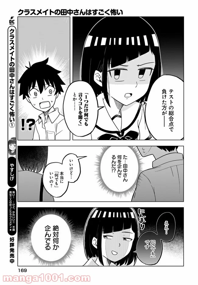 クラスメイトの田中さんはすごく怖い - 第53話 - Page 3