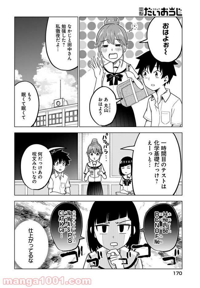 クラスメイトの田中さんはすごく怖い - 第53話 - Page 4