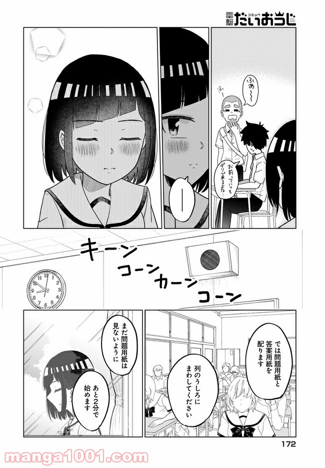 クラスメイトの田中さんはすごく怖い - 第53話 - Page 6