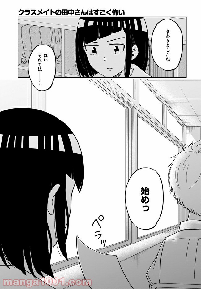 クラスメイトの田中さんはすごく怖い - 第53話 - Page 7