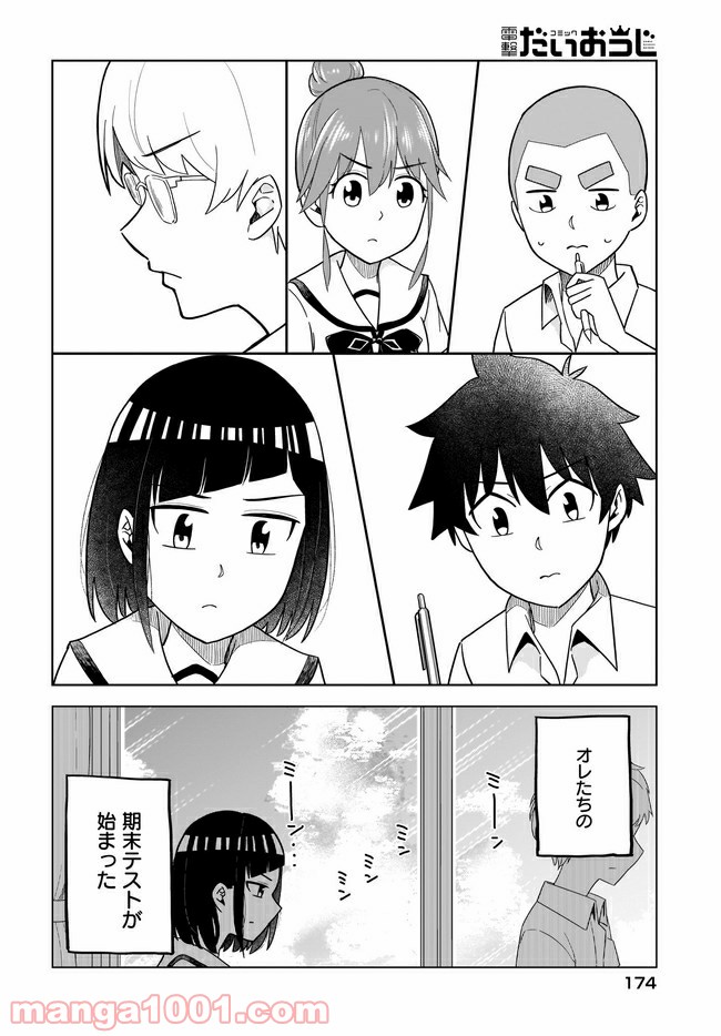 クラスメイトの田中さんはすごく怖い - 第53話 - Page 8