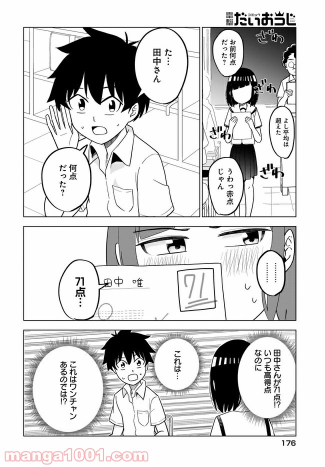 クラスメイトの田中さんはすごく怖い - 第54話 - Page 2