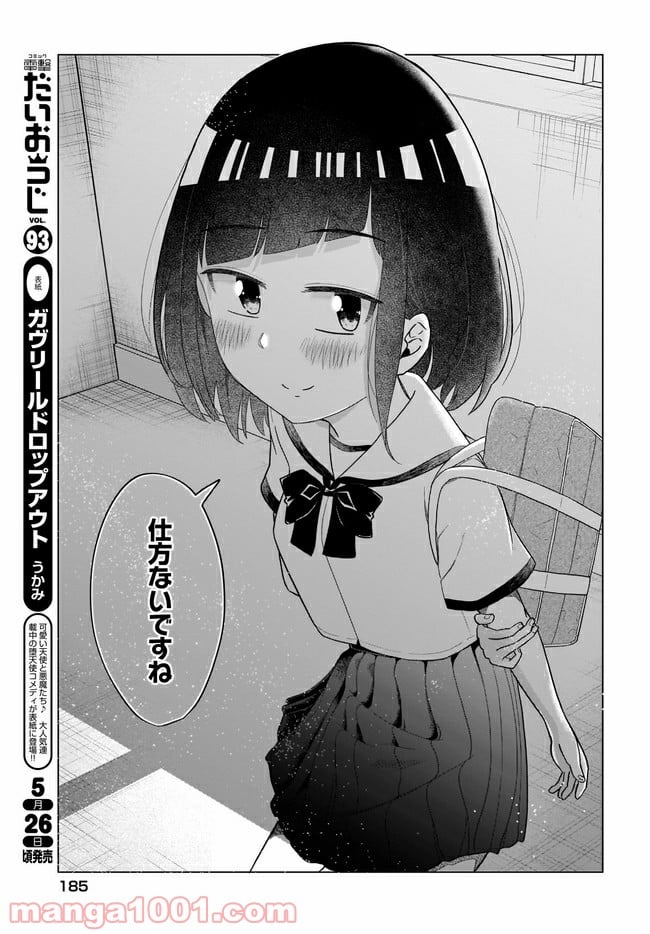 クラスメイトの田中さんはすごく怖い - 第54話 - Page 11