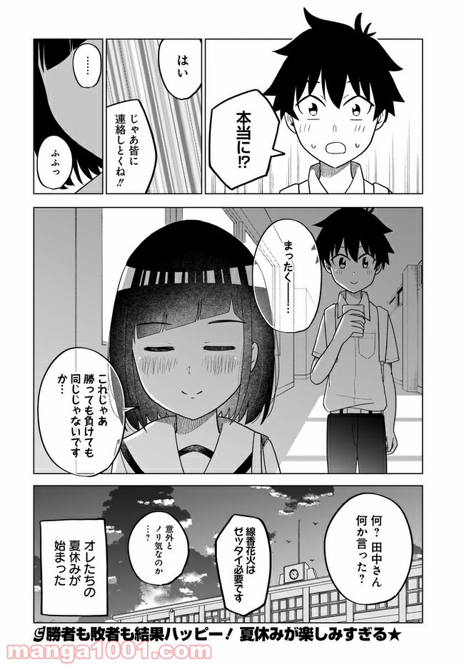 クラスメイトの田中さんはすごく怖い - 第54話 - Page 12