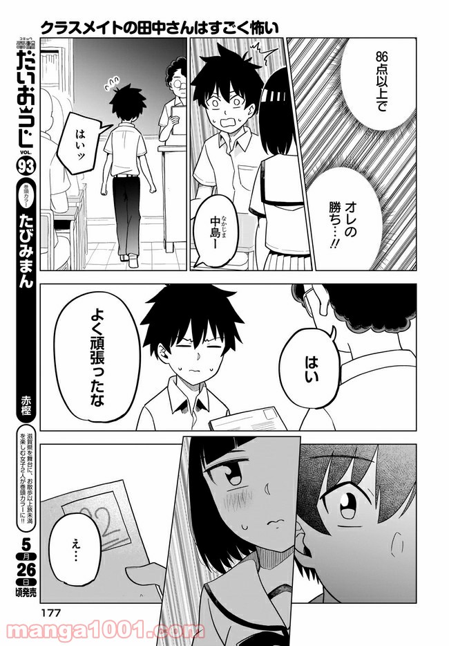 クラスメイトの田中さんはすごく怖い - 第54話 - Page 3